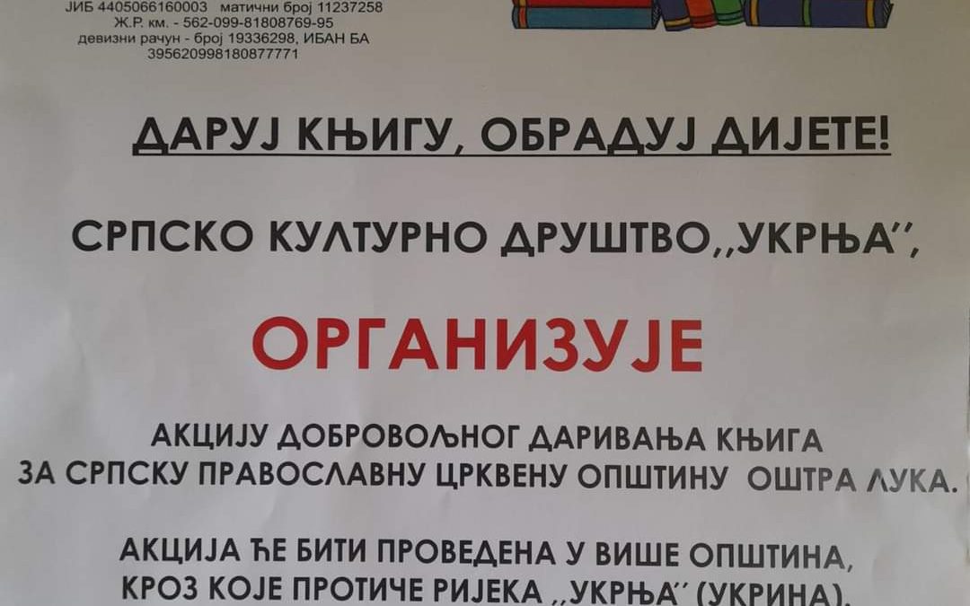Даруј књигу, обрадуј дијете