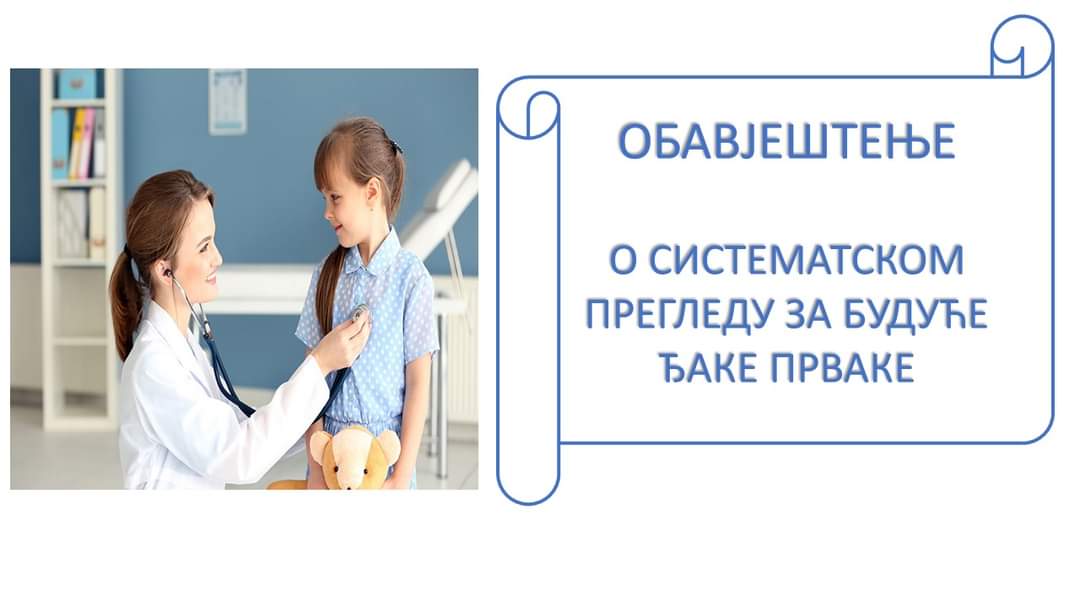 ОБАВЈЕШТЕЊЕ ЗА РОДИТЕЉЕ ДЈЕЦЕ ДОРАСЛЕ ЗА УПИС У ПРВИ РАЗРЕД
